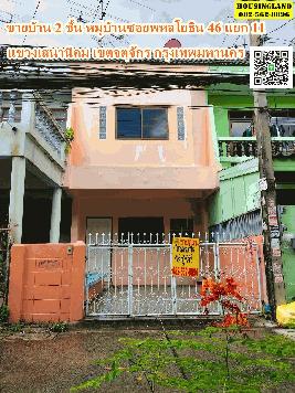 ขายบ้าน 2 ชั้น หมู่บ้านซอยพหลโยธิน 46 แยก 11 ย่านวัดบางบัว  ถนนพหลโยธิน แขวงเสนานิคม เขตจตุจักร กรุงเทพมหานคร 